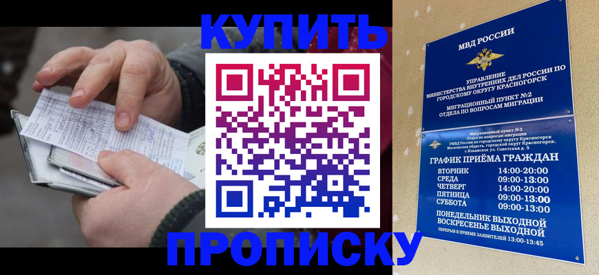 временная регистрация недорого в Бурятии