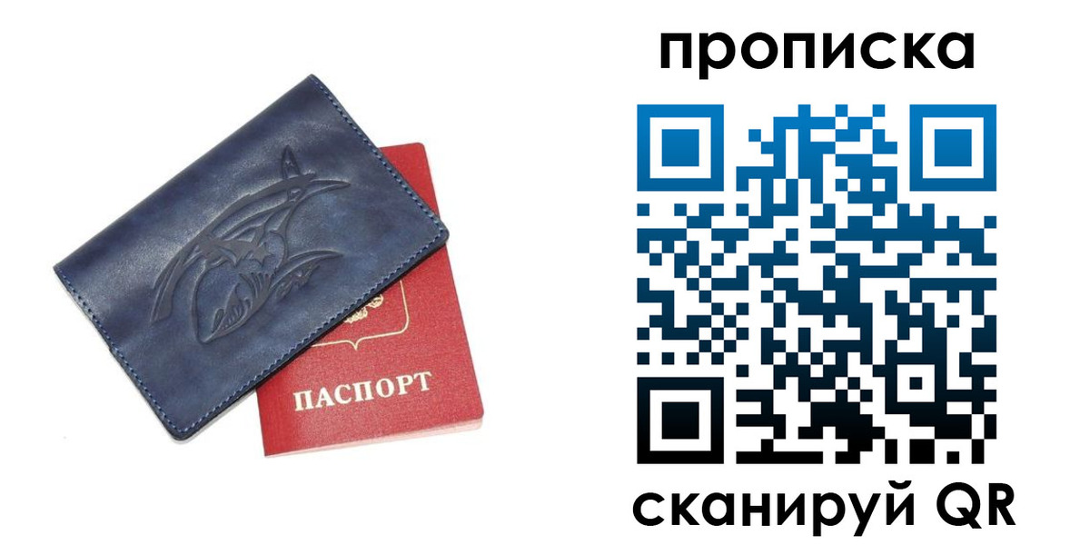 прописка 2025 в Бурятии