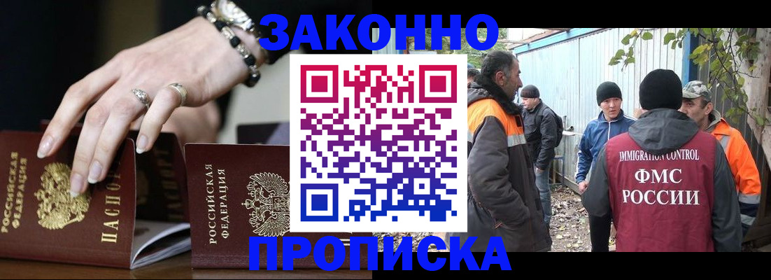 прописка гарантия в Бурятии