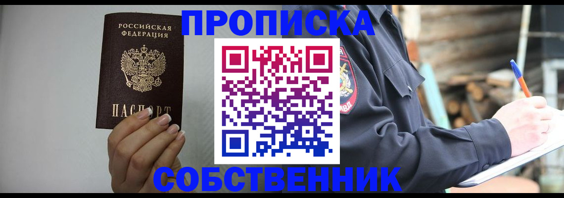 временная регистрация надежно в Бурятии